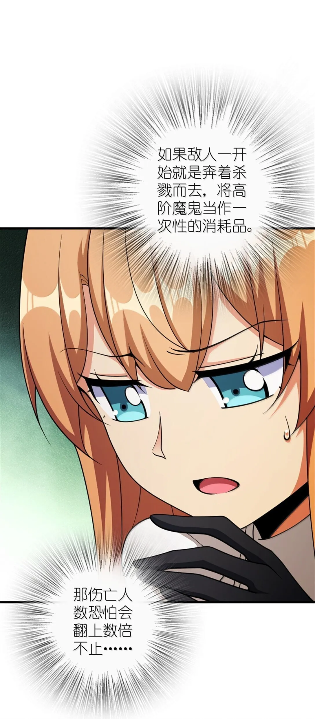 635 神造之神 第18页