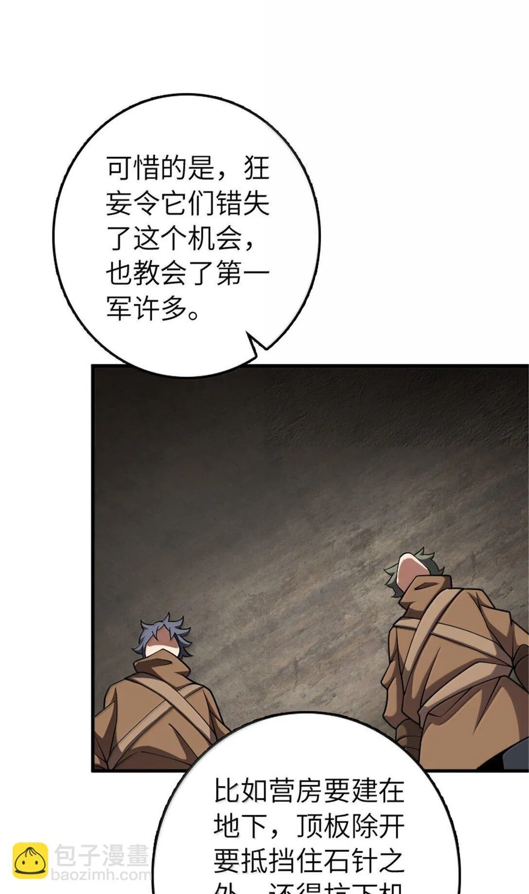 635 神造之神 第20页