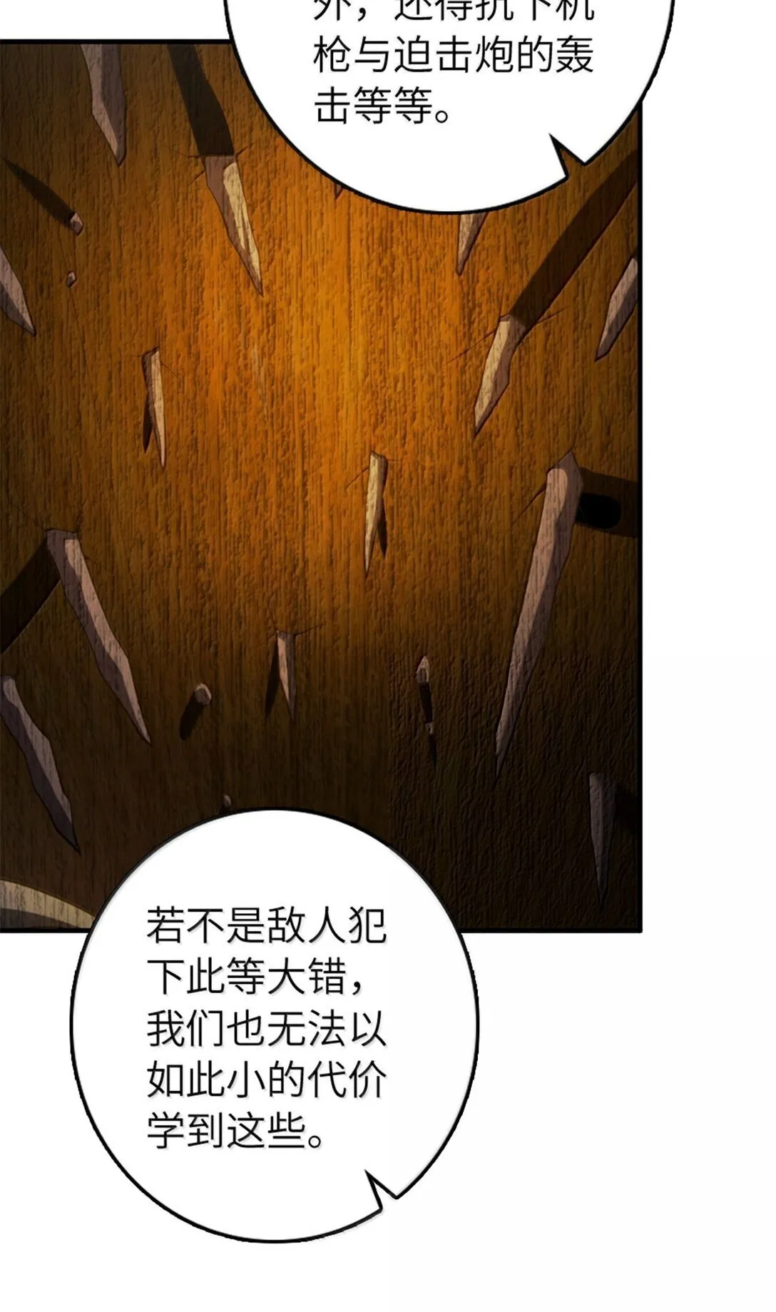 635 神造之神 第21页