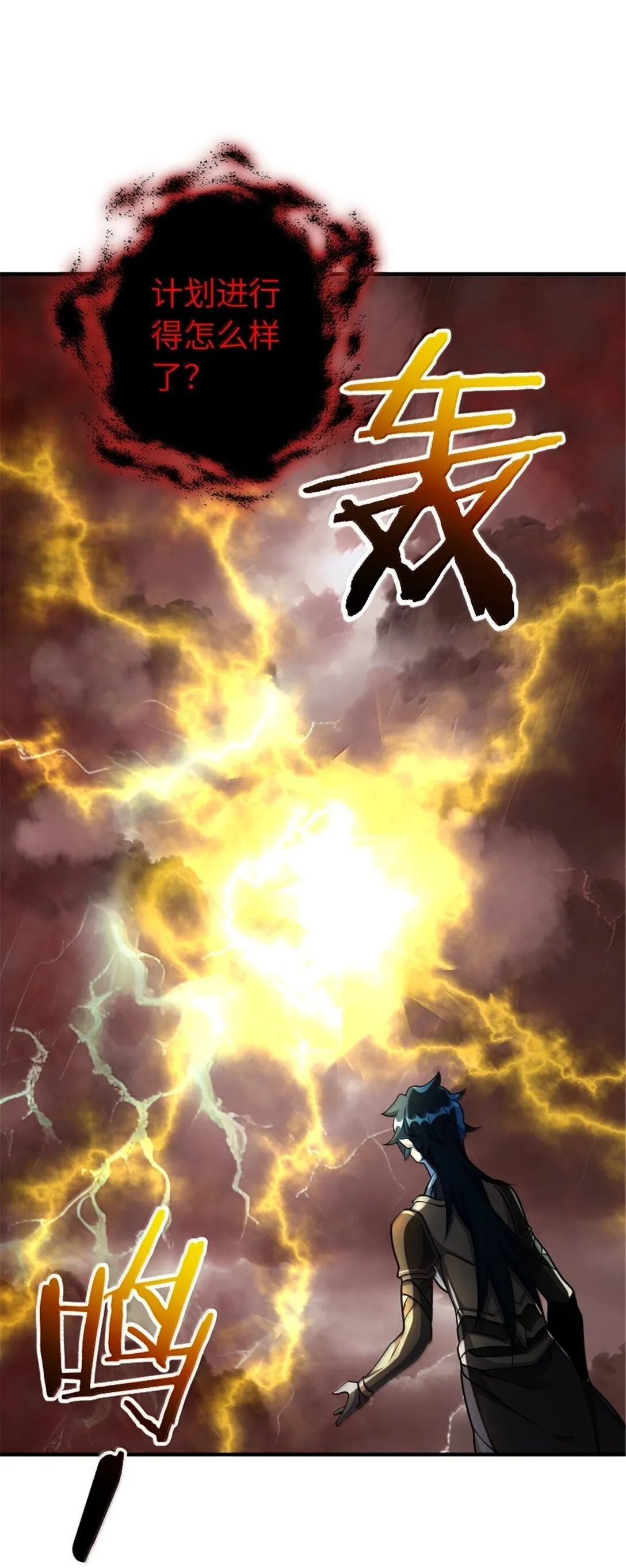 635 神造之神 第29页