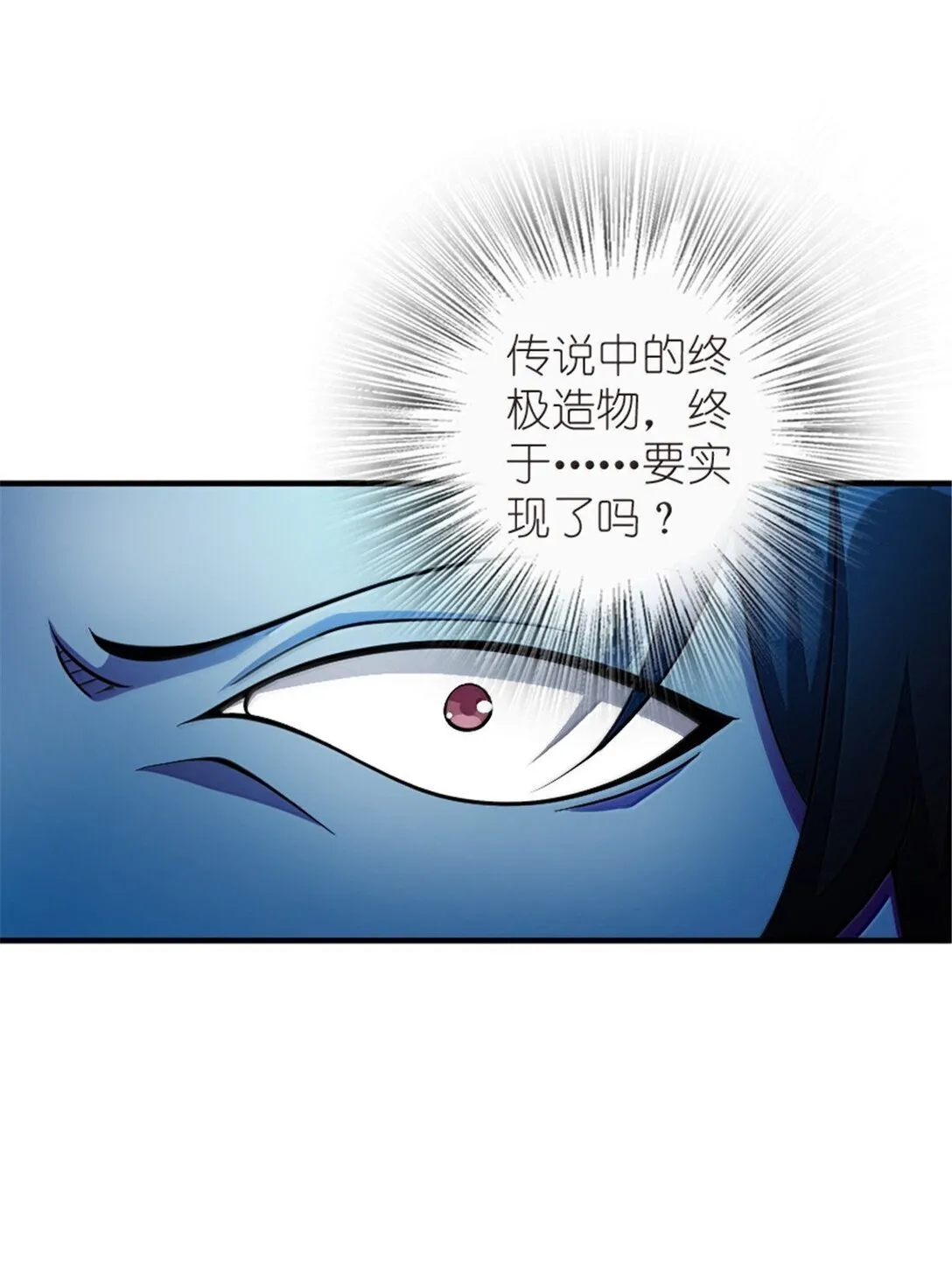 635 神造之神 第34页