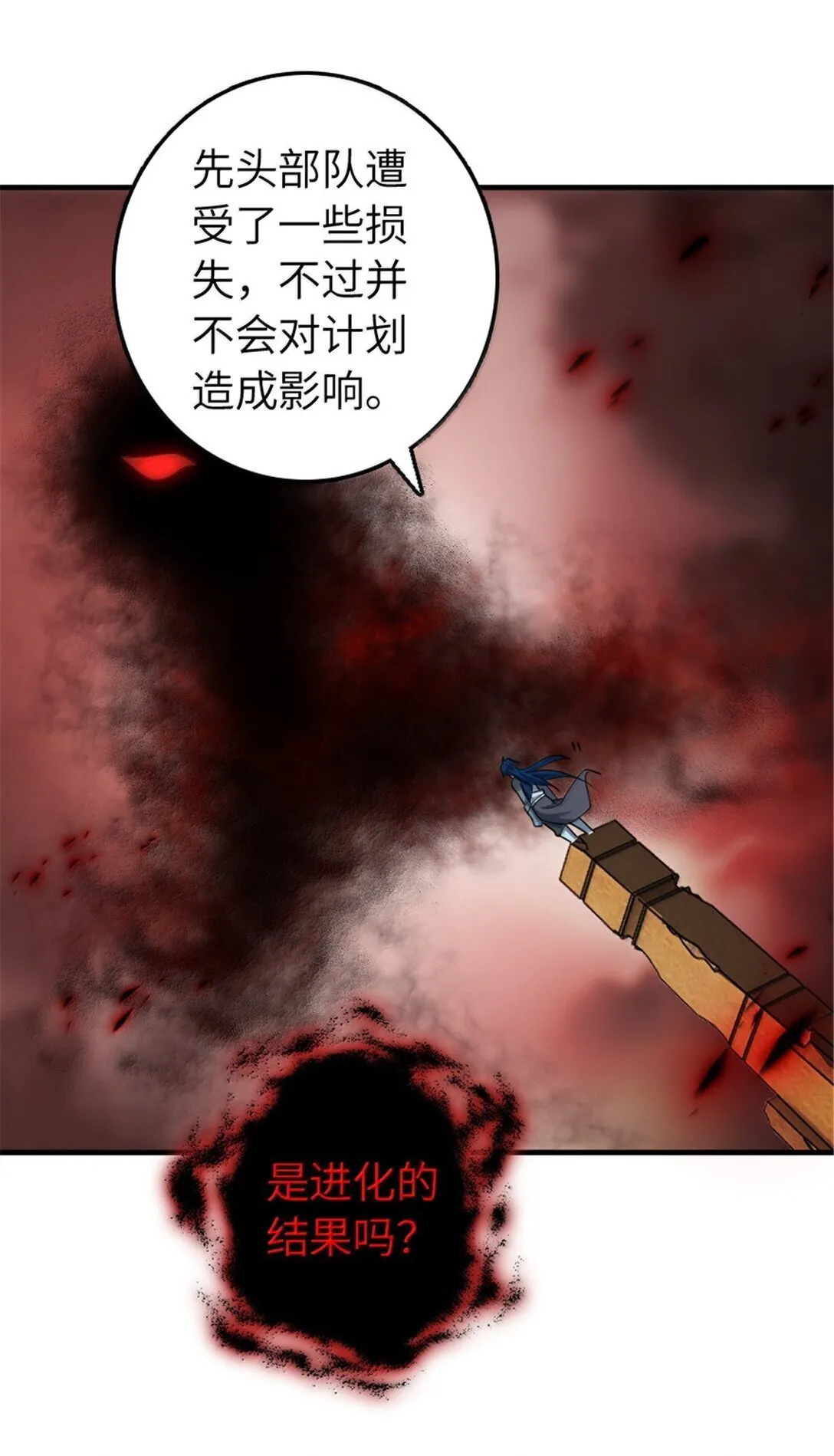 635 神造之神 第39页