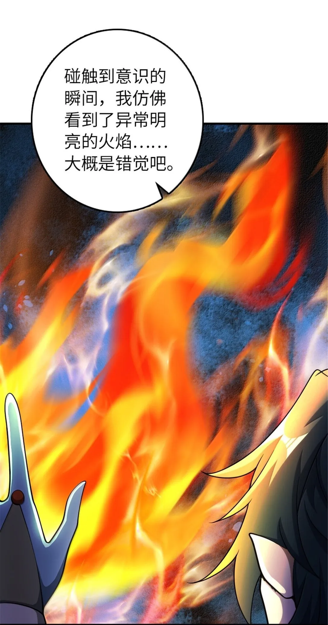 635 神造之神 第48页