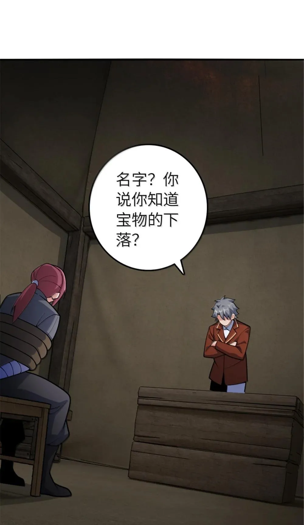 636 逮捕令 第3页