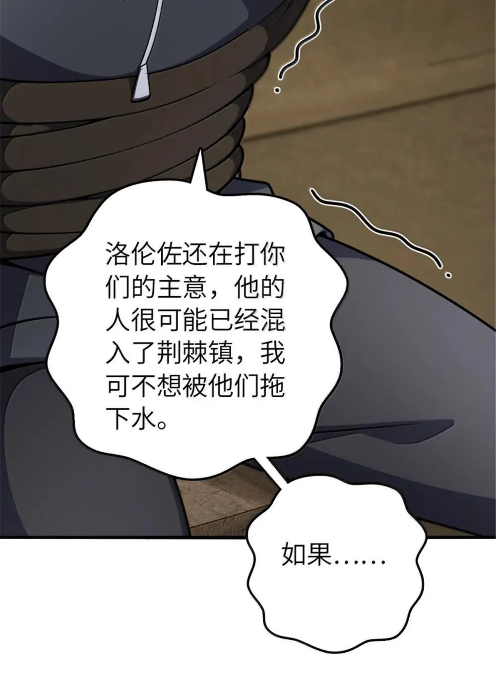 636 逮捕令 第24页