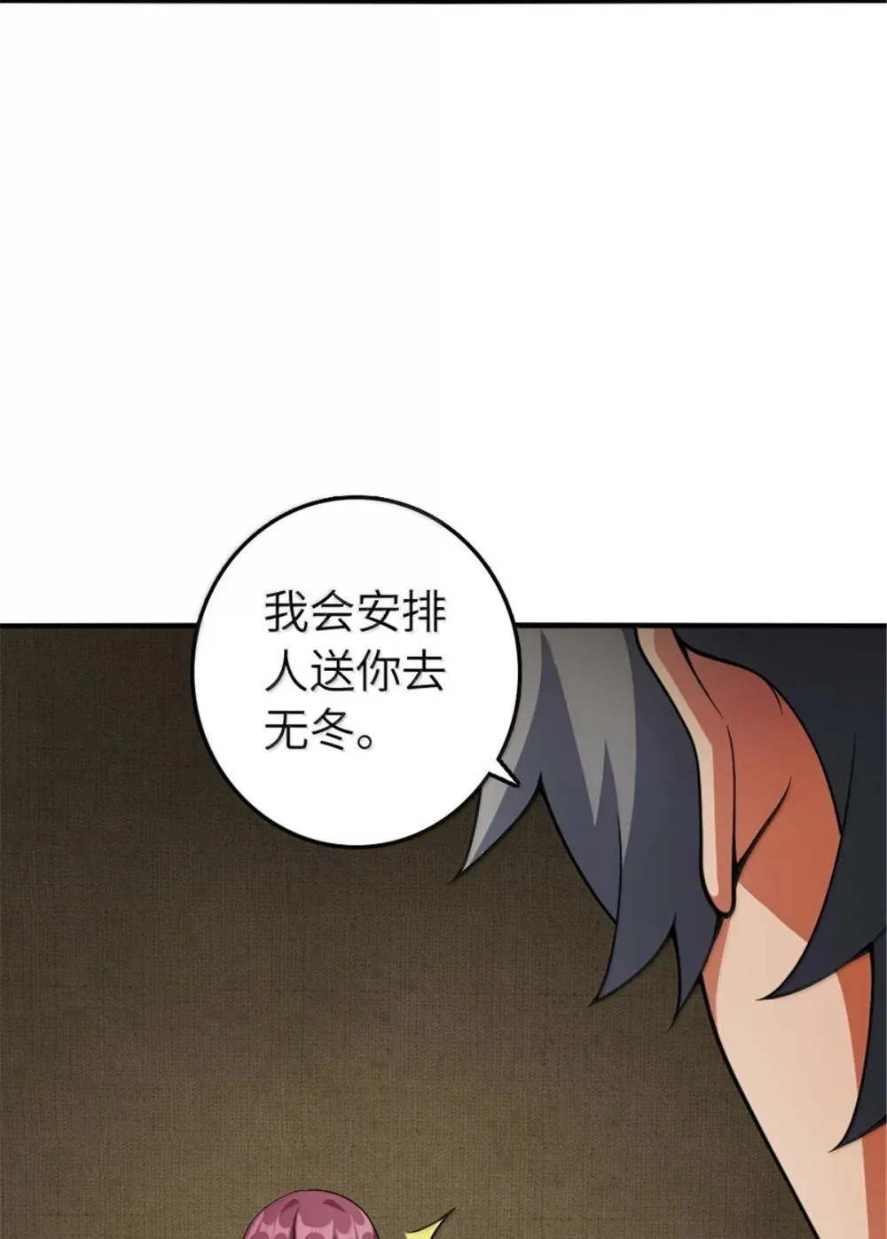 636 逮捕令 第28页