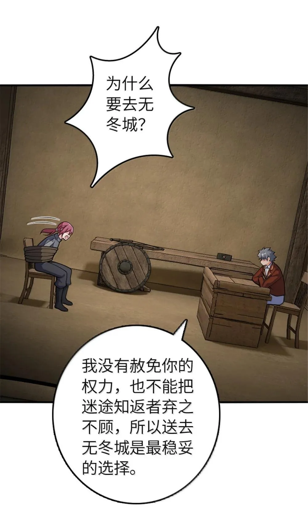 636 逮捕令 第30页
