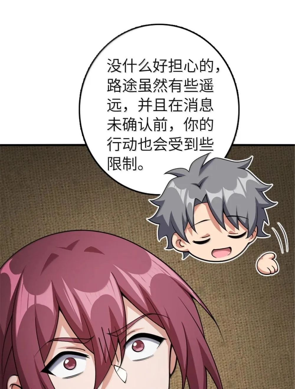 636 逮捕令 第31页
