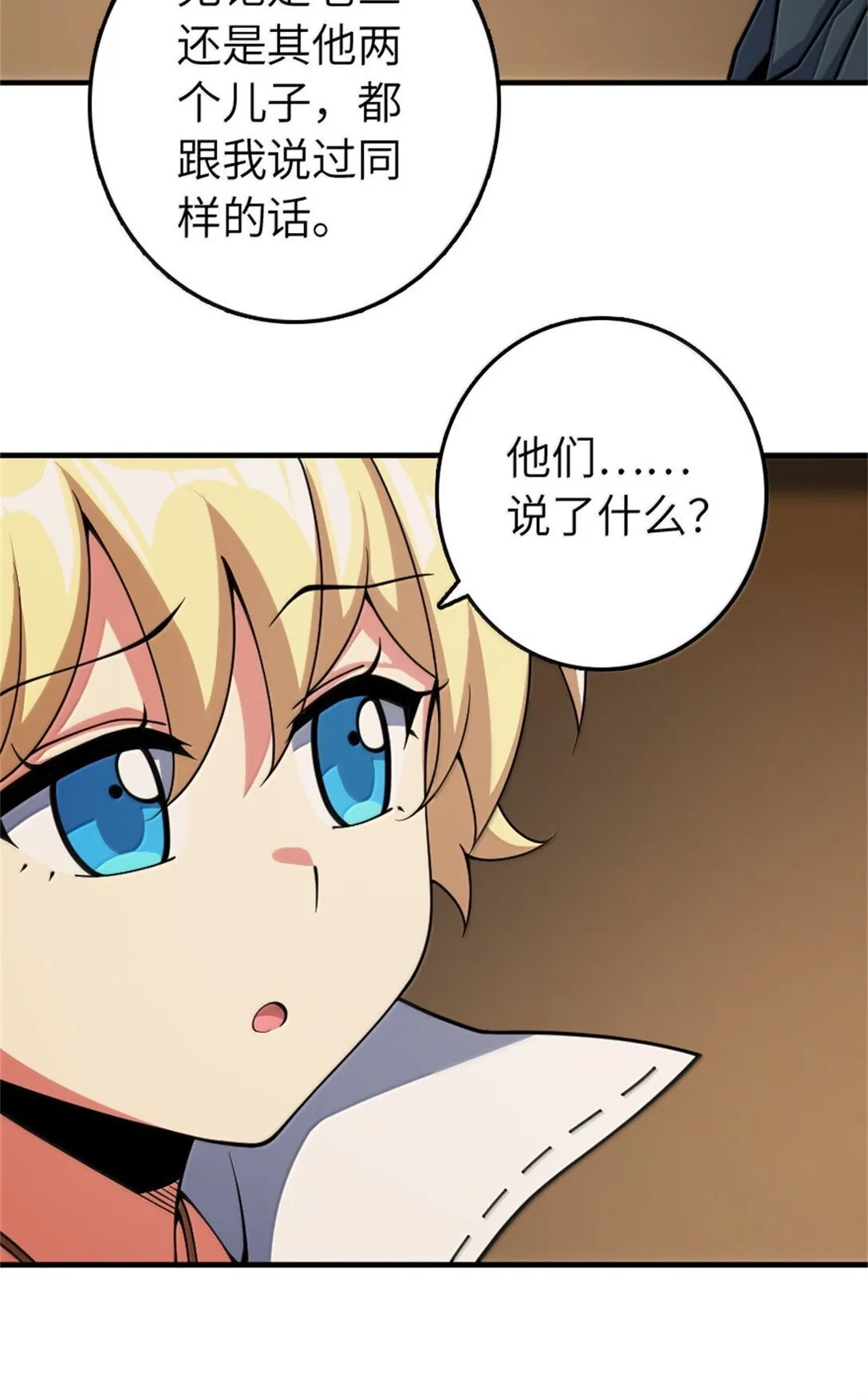 640 守护者 第28页