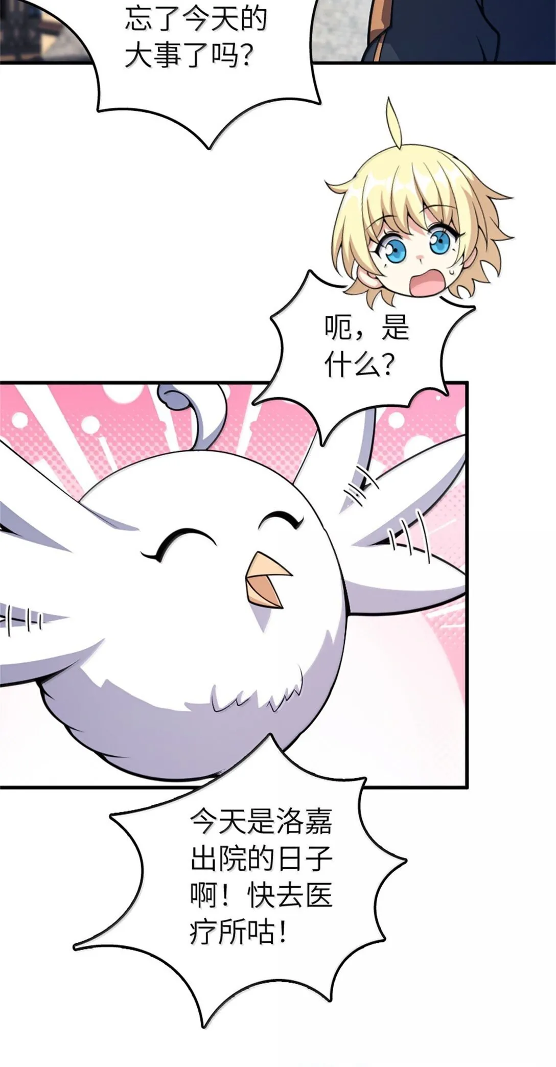 640 守护者 第38页