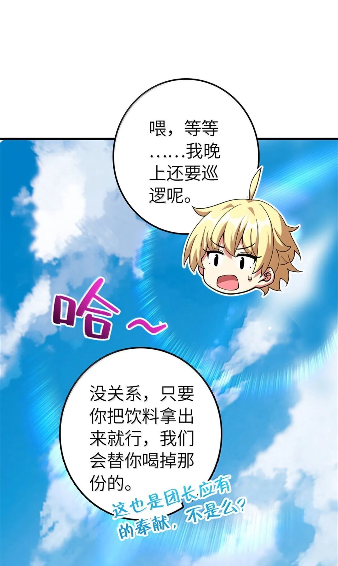 640 守护者 第51页