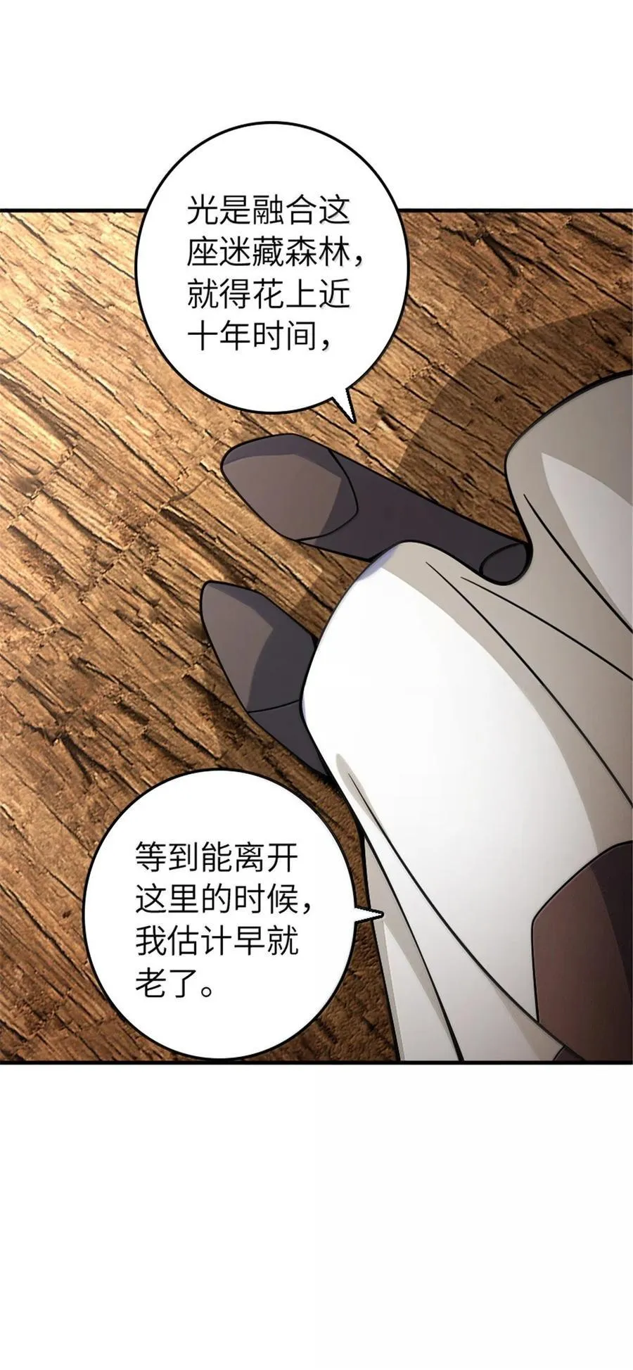 642 林间的下午茶 第29页