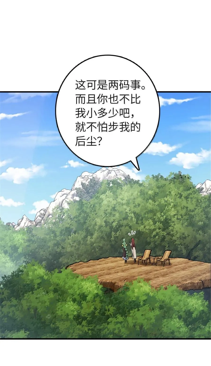 642 林间的下午茶 第41页