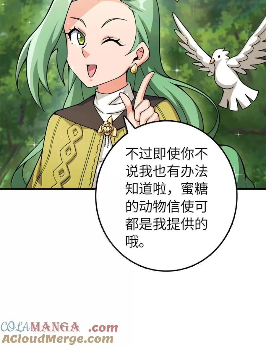 642 林间的下午茶 第43页