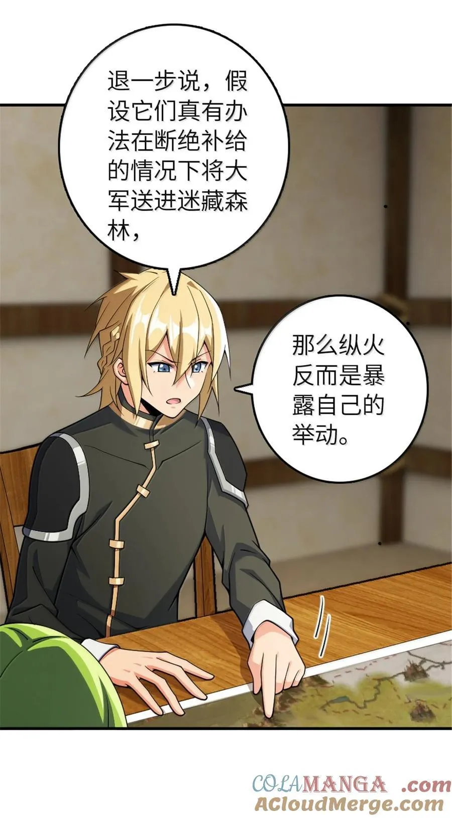 643 森林的掌控者 第29页