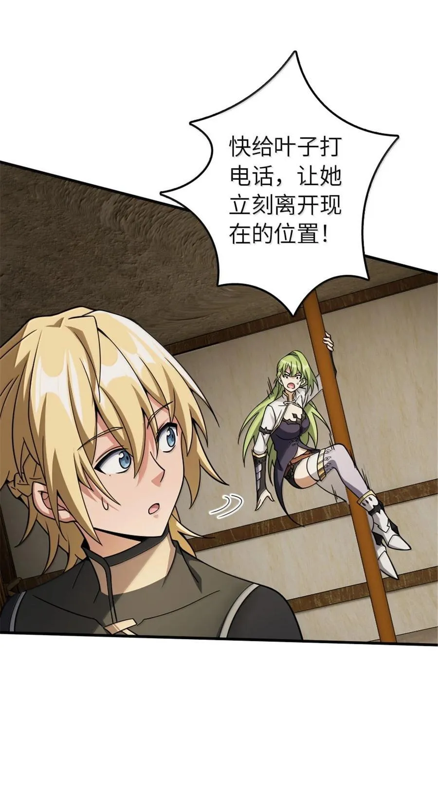 644 魔鬼之刃 第22页