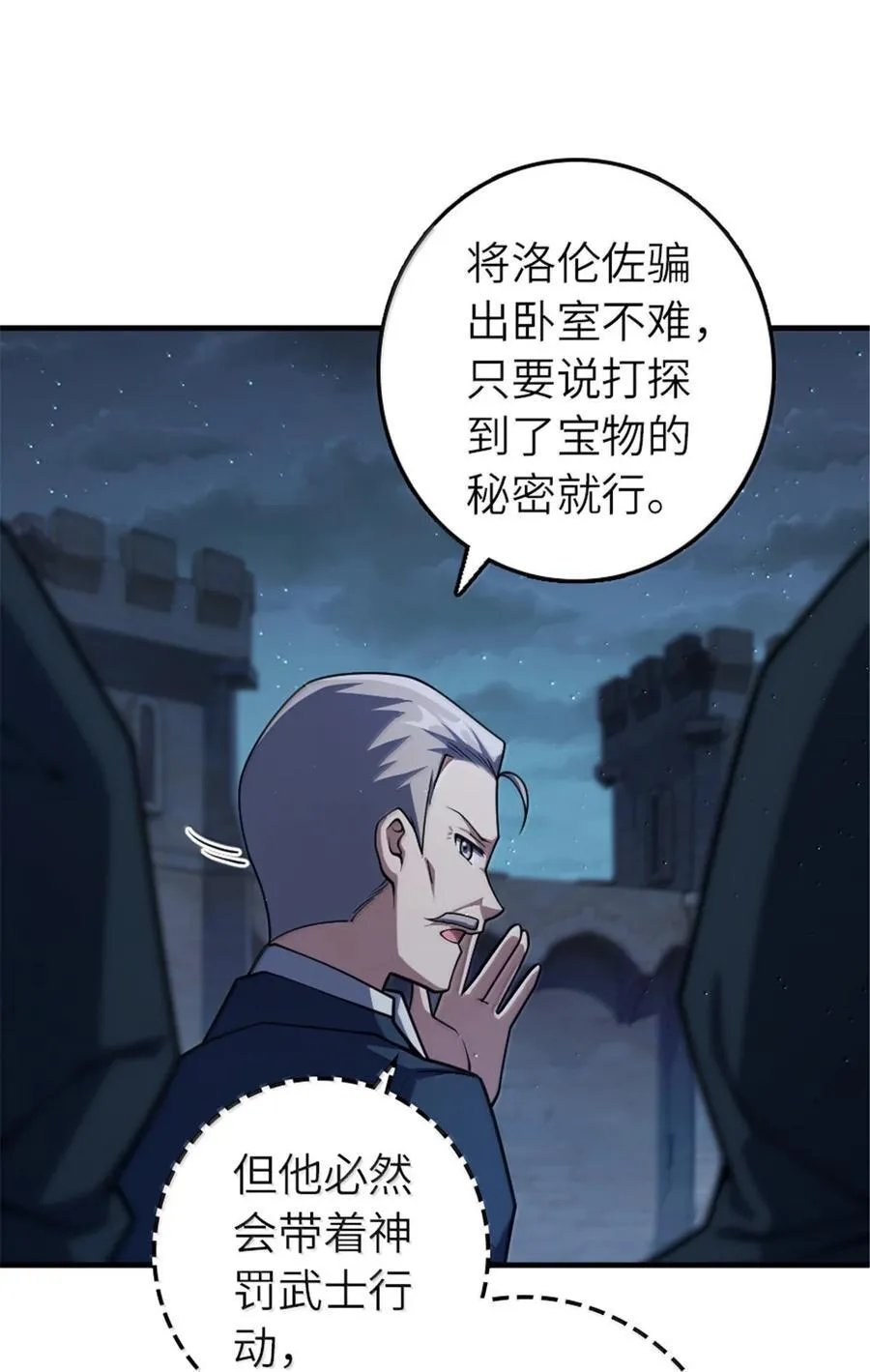 650 神罚武士的完全体 第24页