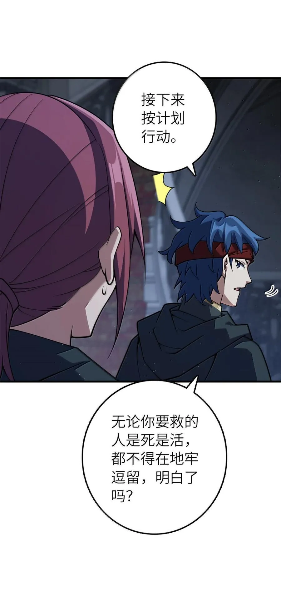 650 神罚武士的完全体 第45页