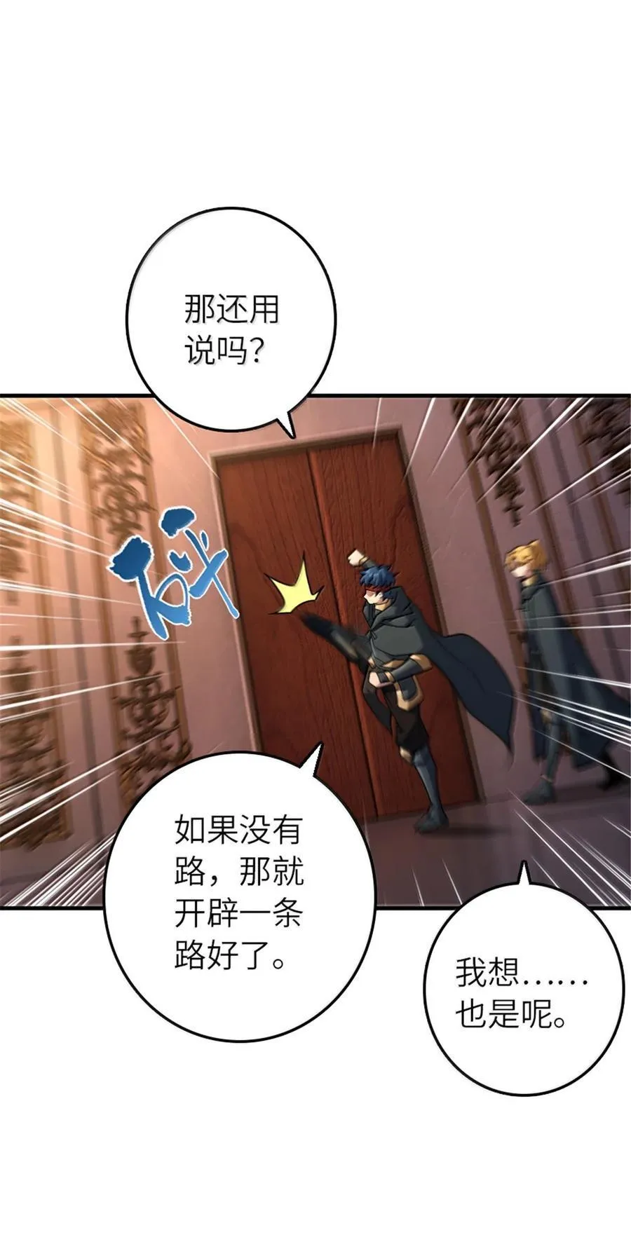 650 神罚武士的完全体 第51页