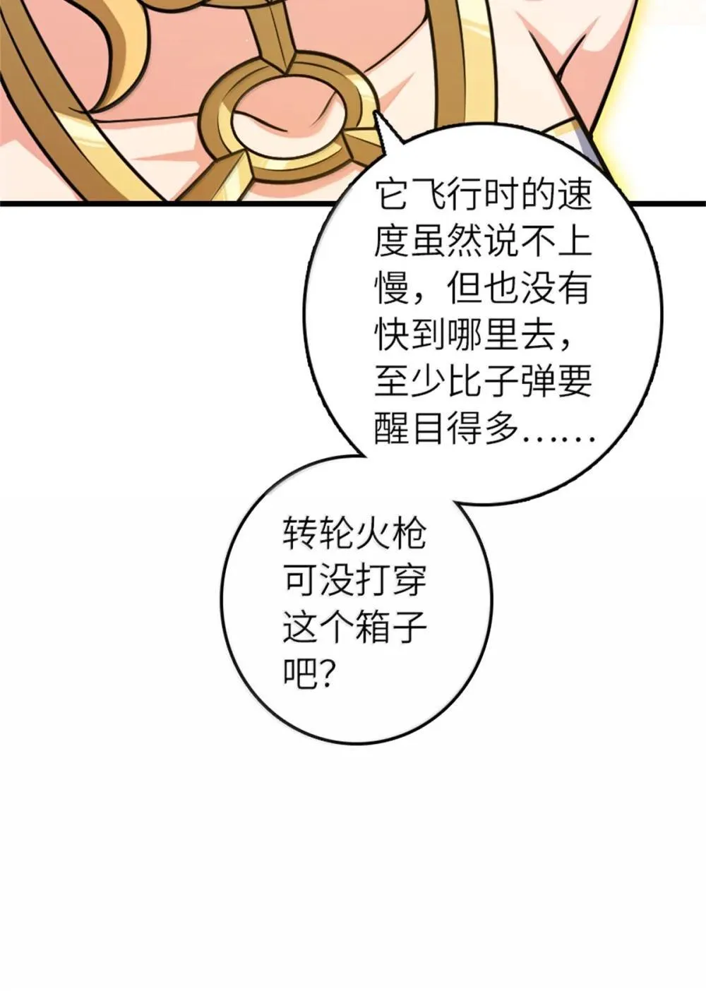 654 划时代的试射 第17页
