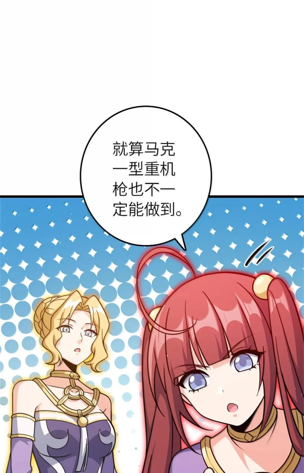 654 划时代的试射 第18页