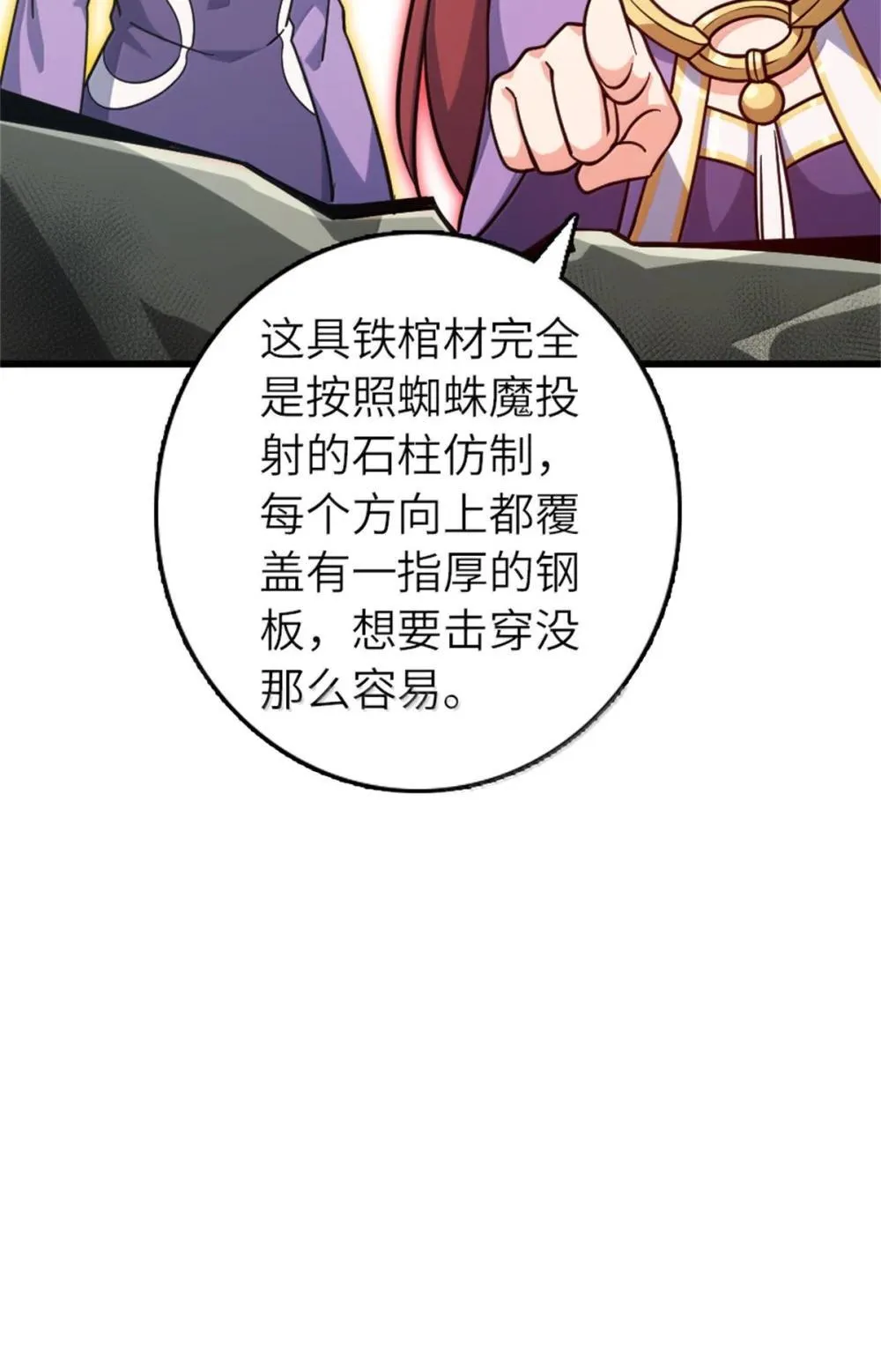654 划时代的试射 第19页