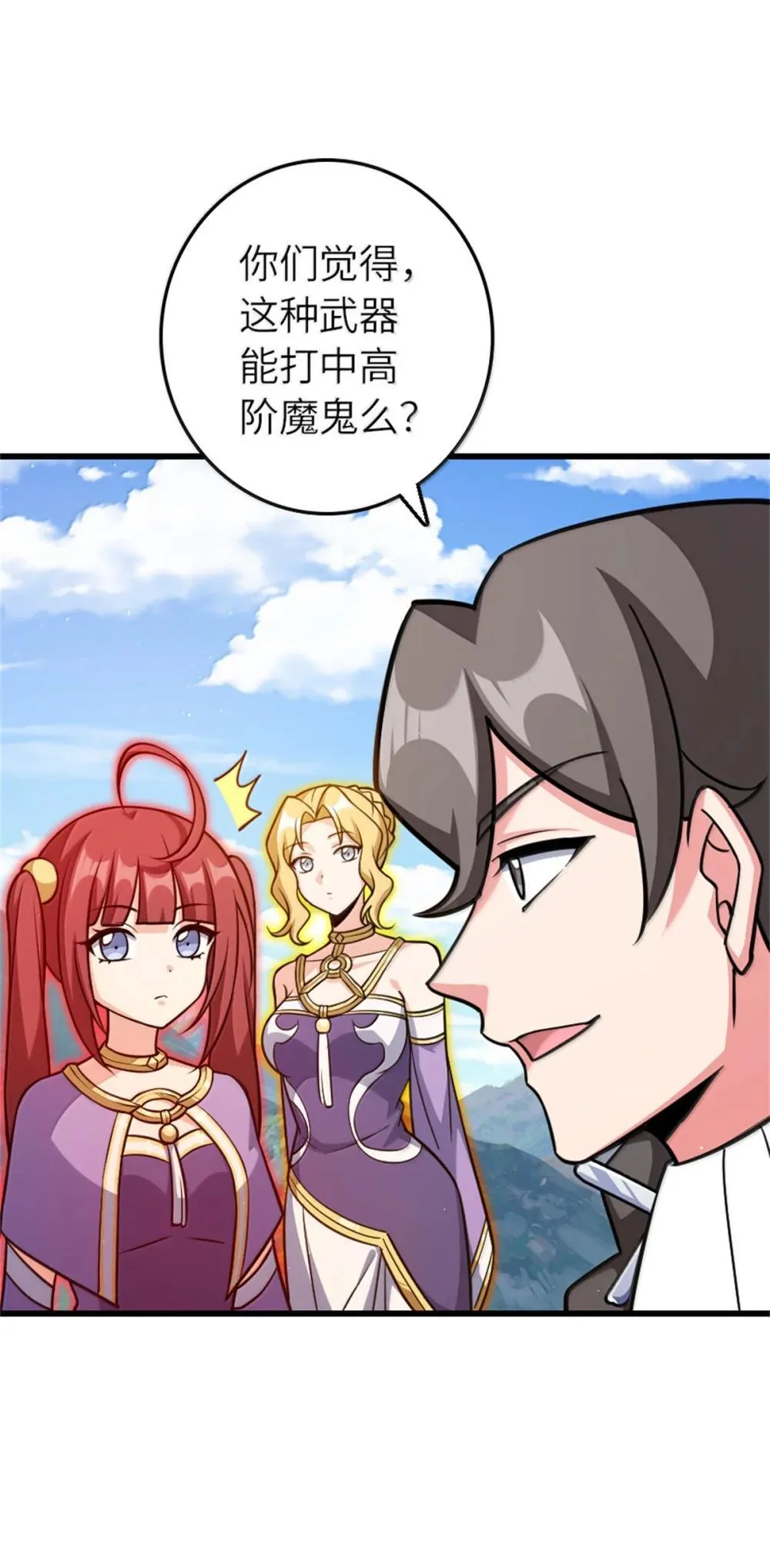 654 划时代的试射 第25页