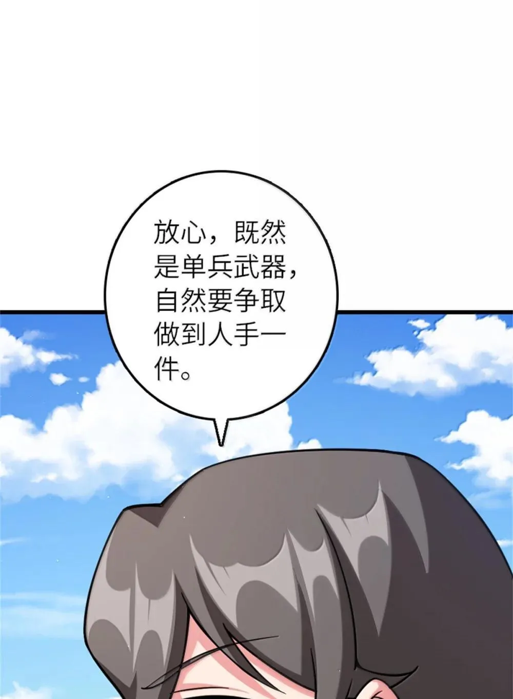 654 划时代的试射 第34页