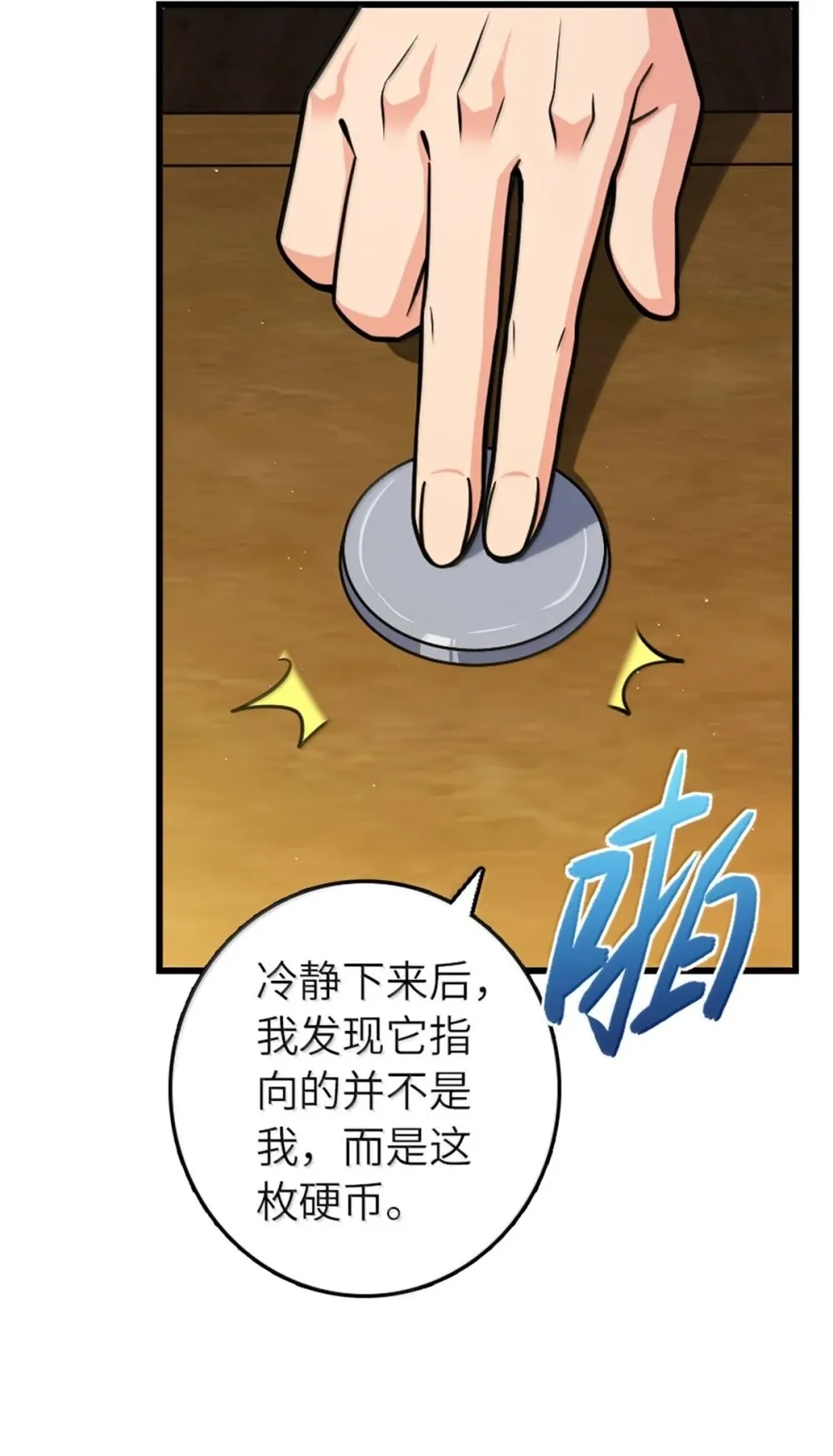 654 划时代的试射 第52页