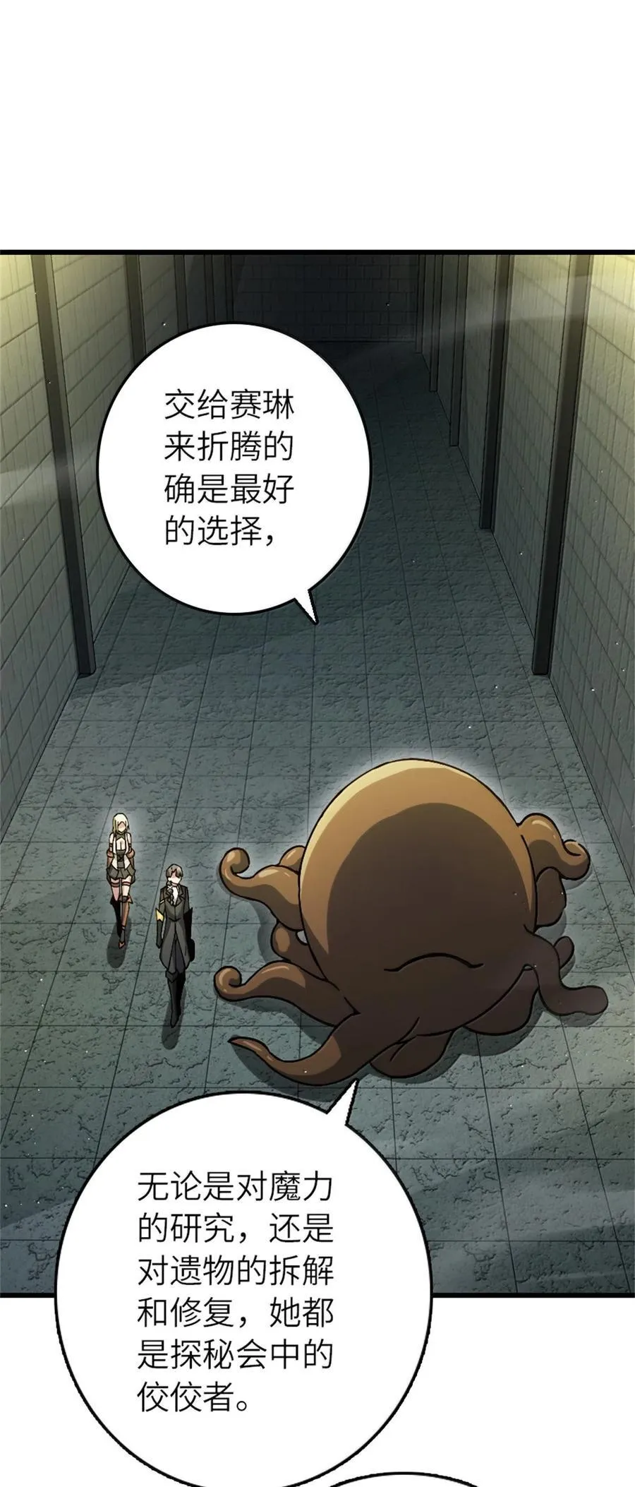 655 地底实验室 第6页