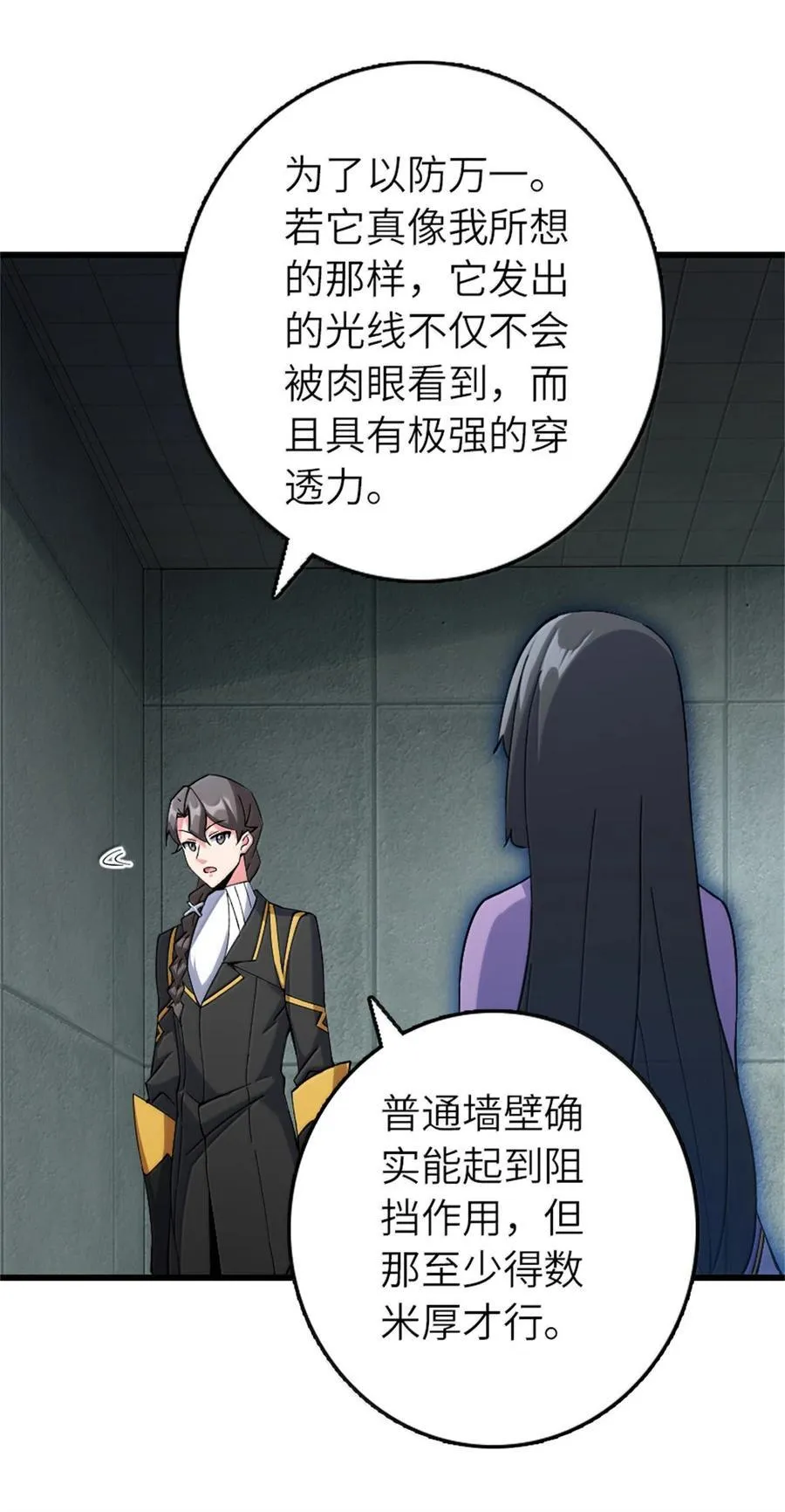 655 地底实验室 第33页