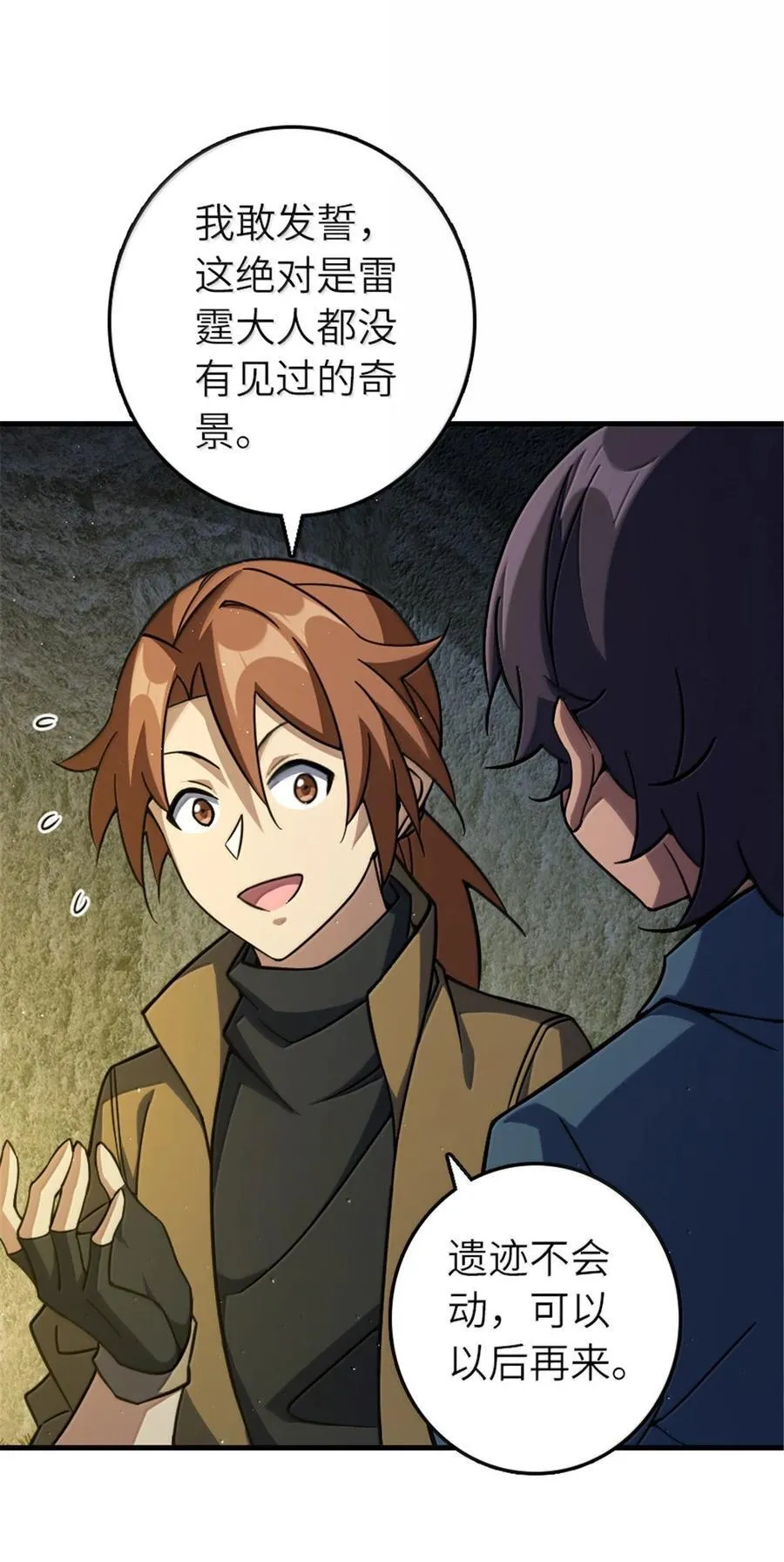 658 巢穴 第3页