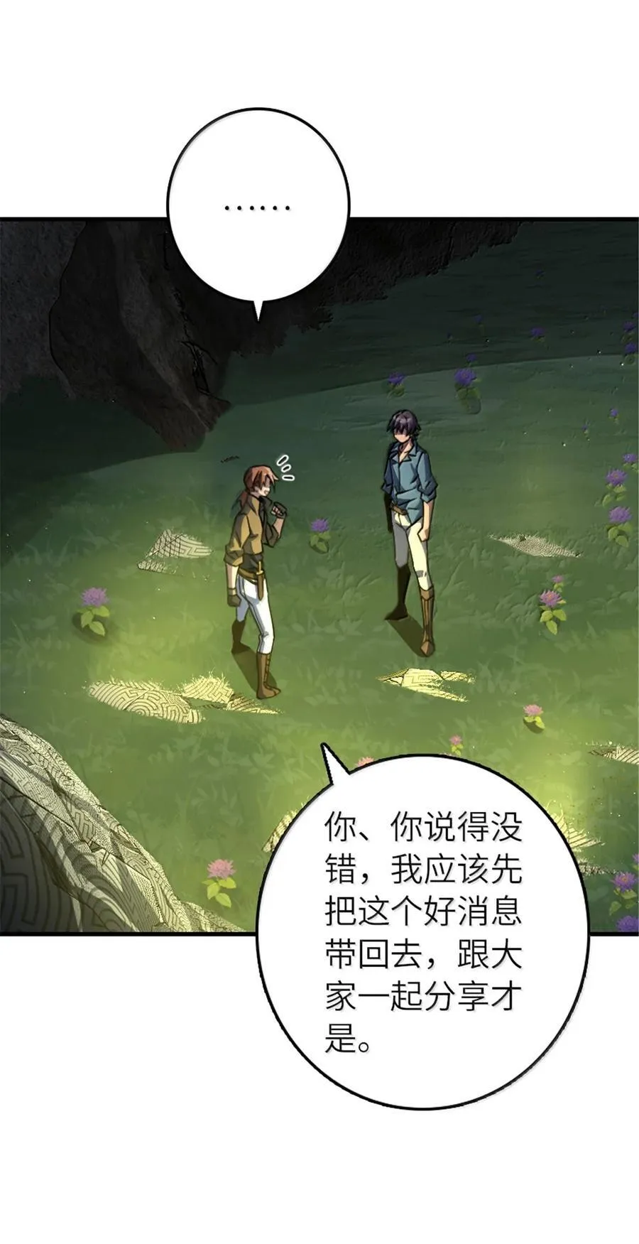 658 巢穴 第5页