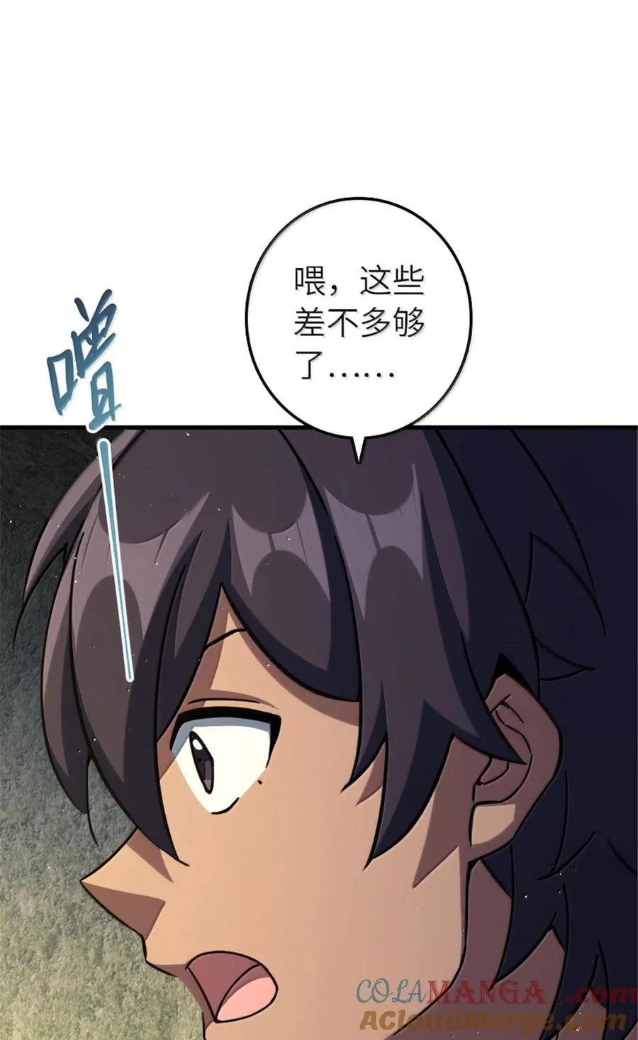 658 巢穴 第13页