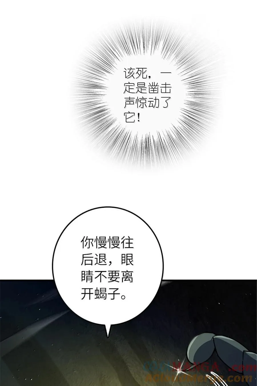 658 巢穴 第25页