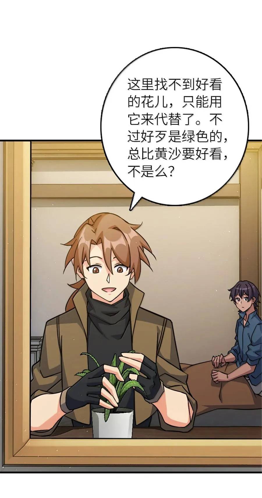 658 巢穴 第39页