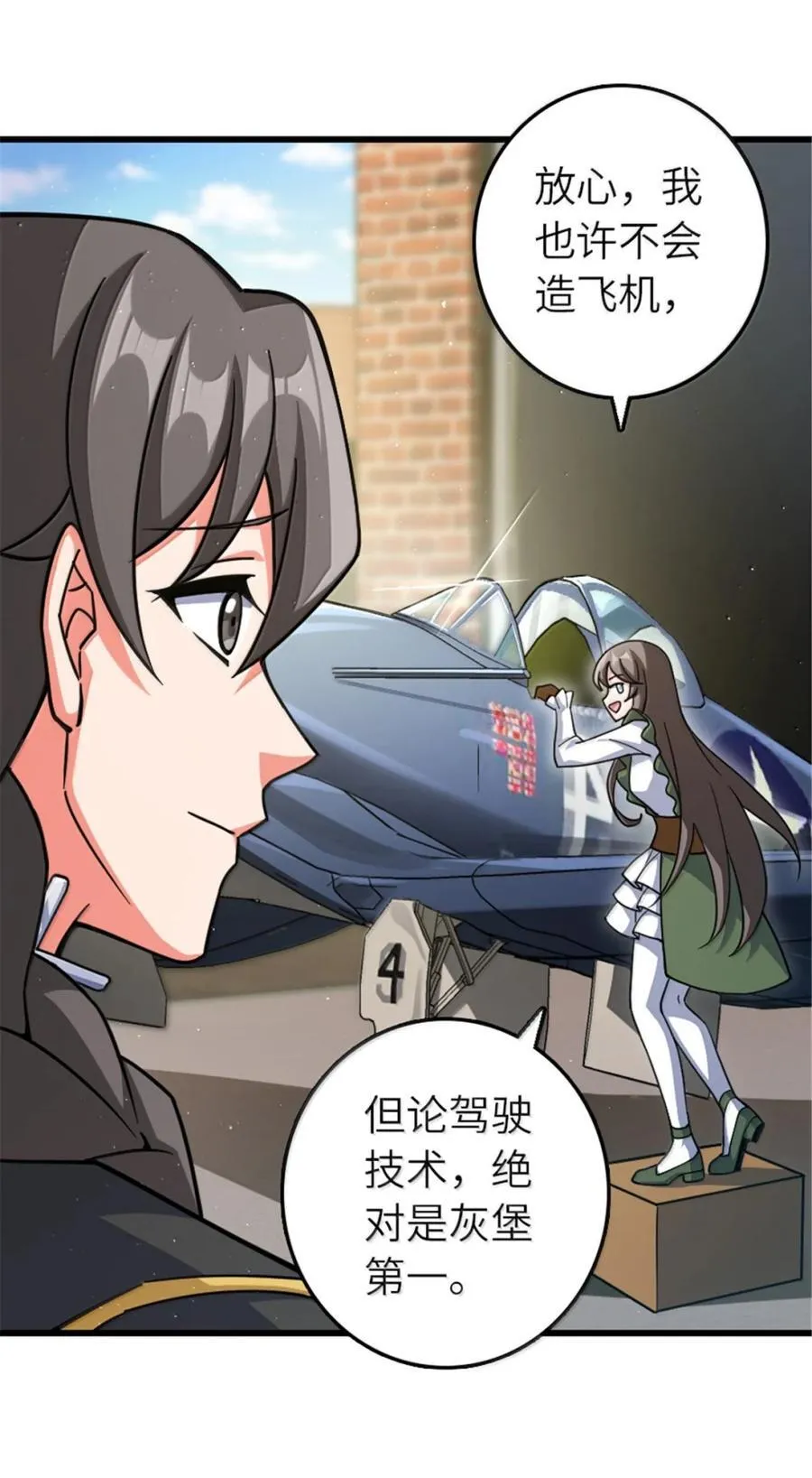 660 独角兽号 第6页
