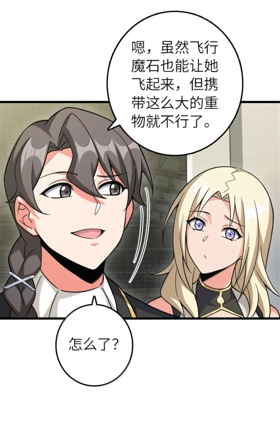660 独角兽号 第20页