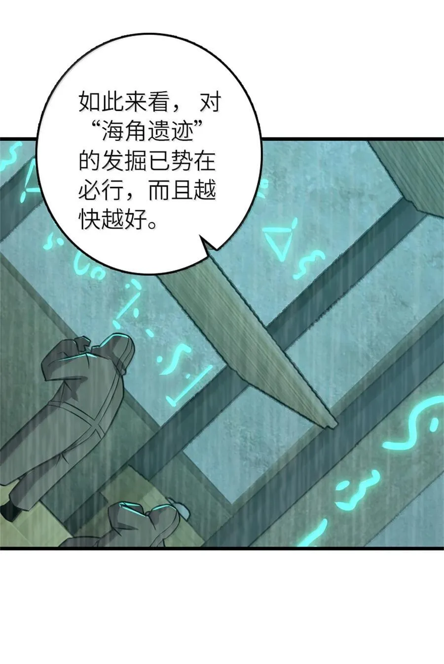 661 幽影之潮 第8页