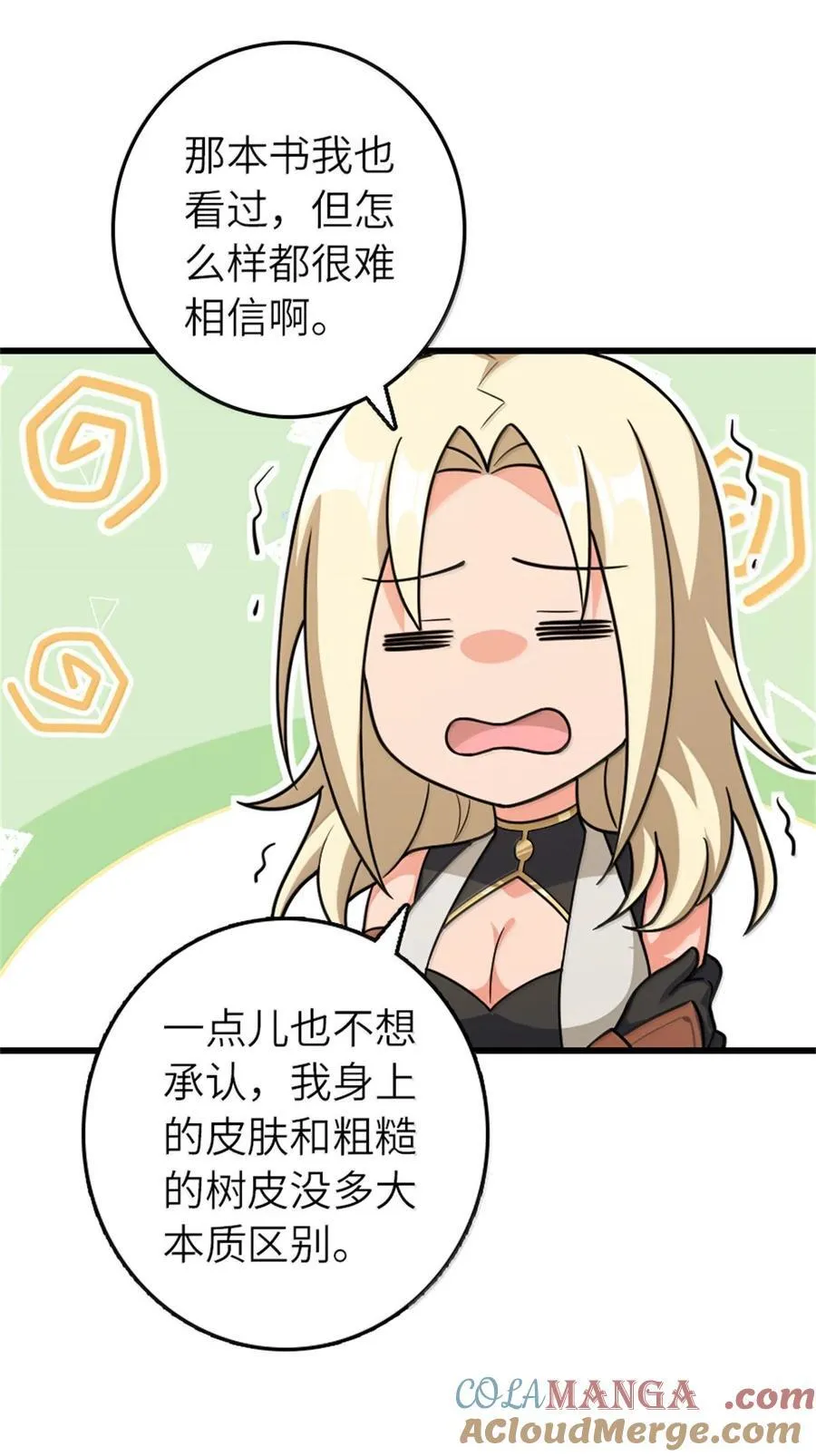 661 幽影之潮 第25页