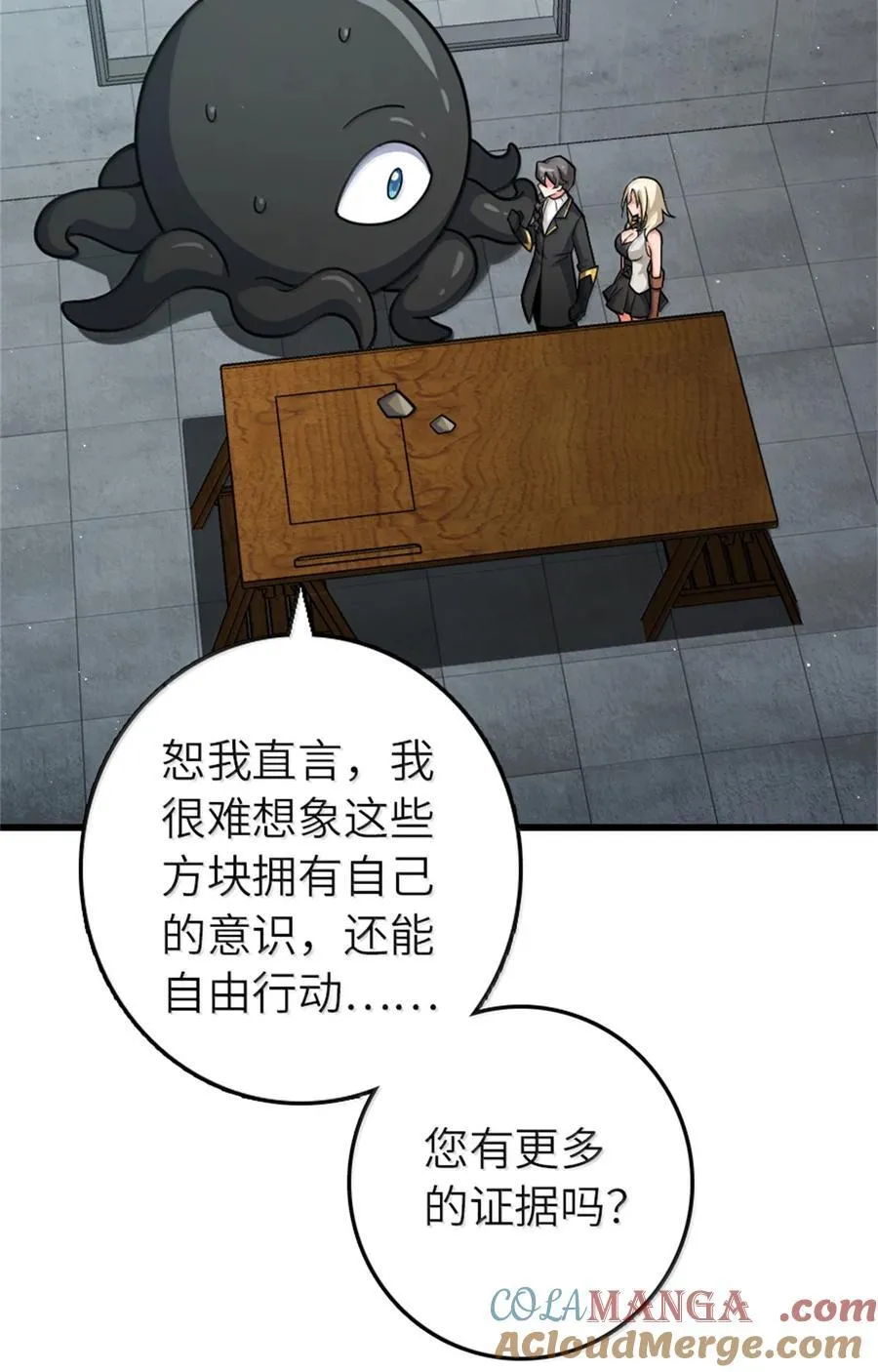 661 幽影之潮 第37页