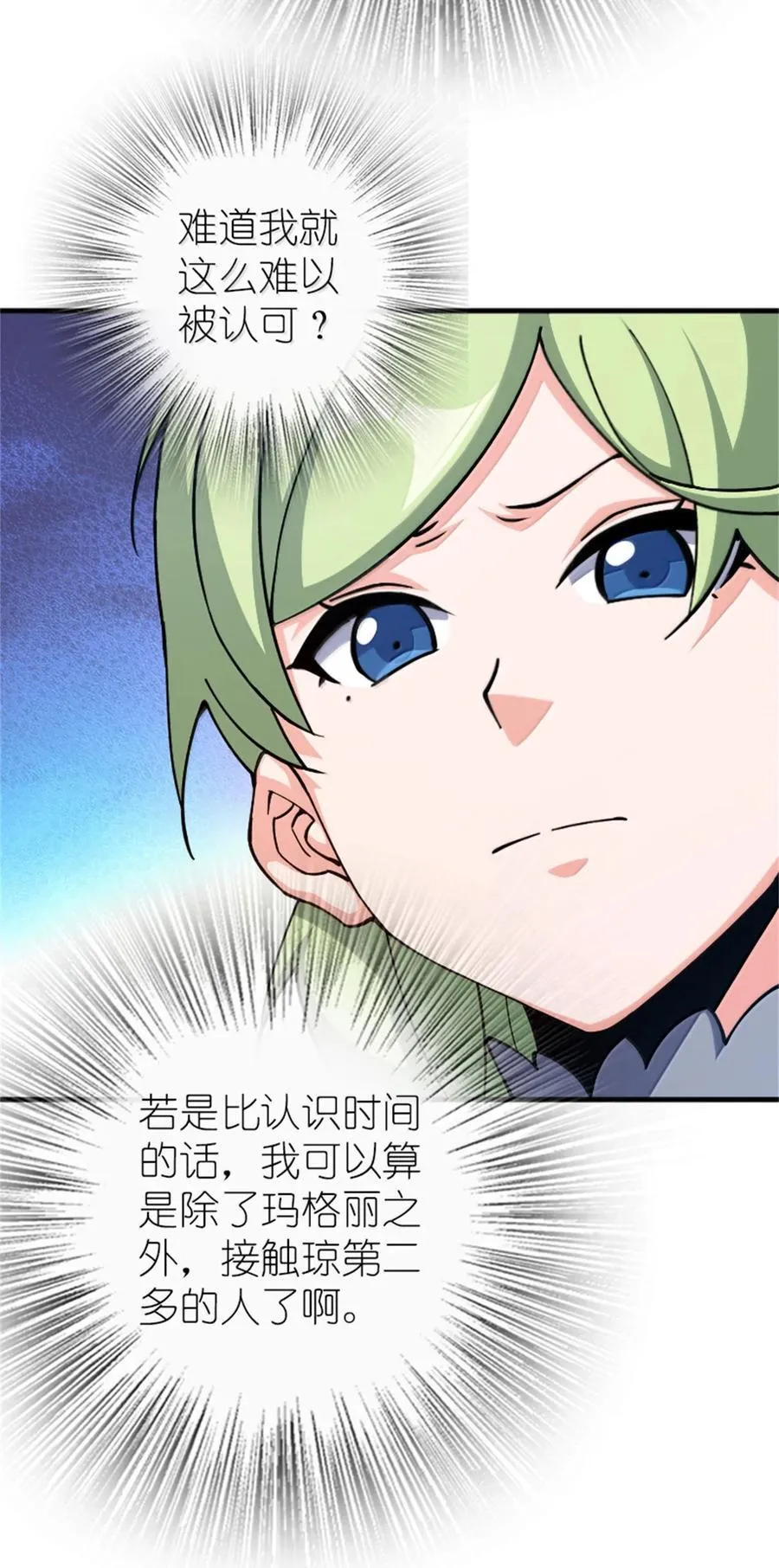 662 坠入深海 第12页
