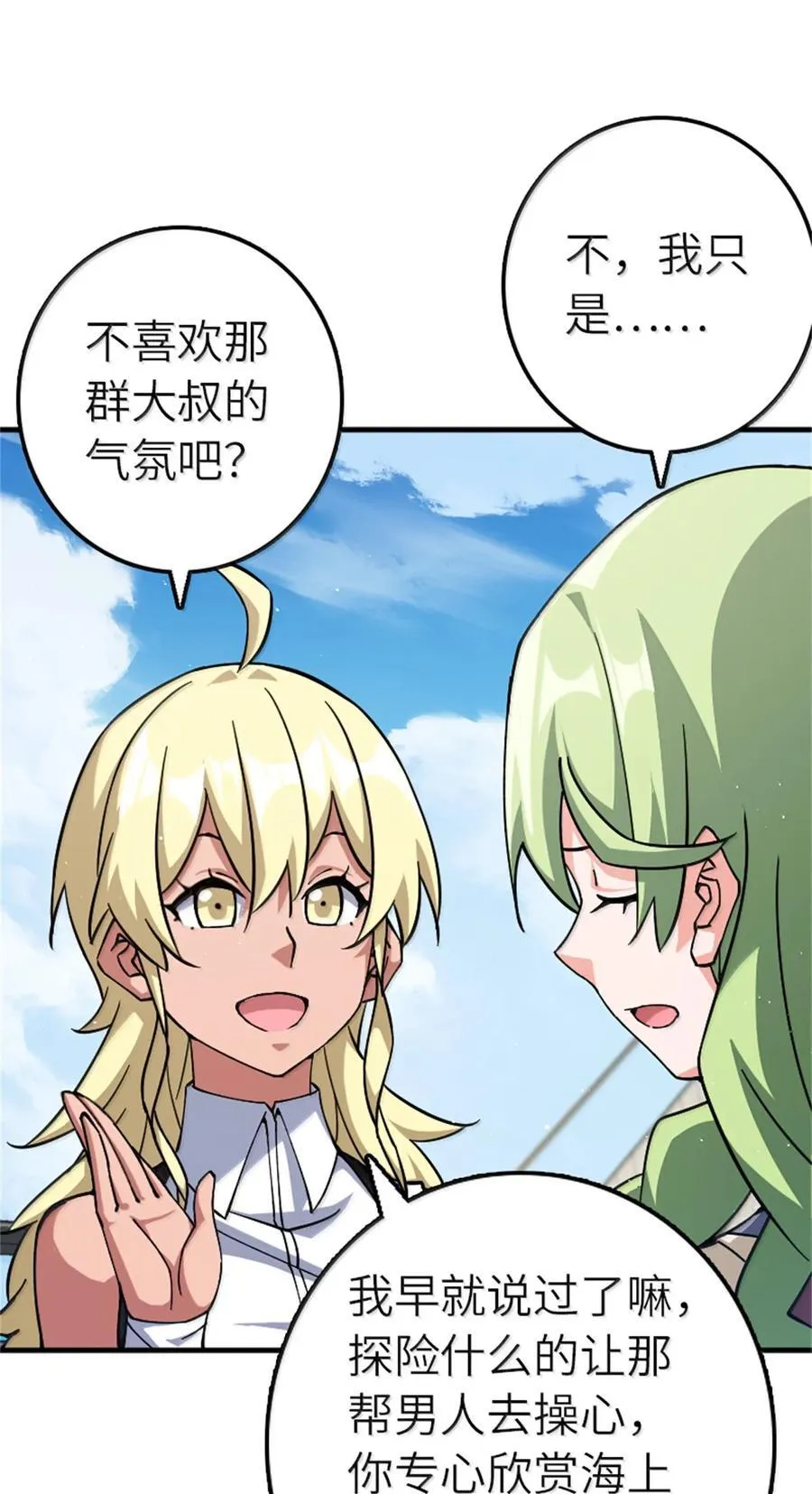 662 坠入深海 第14页