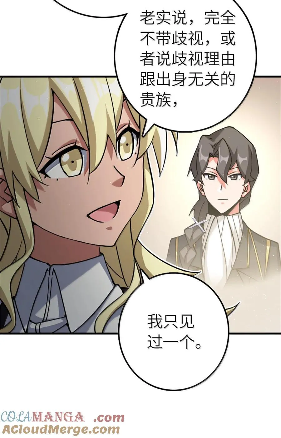 662 坠入深海 第21页