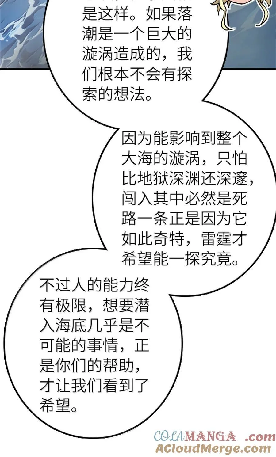 662 坠入深海 第37页
