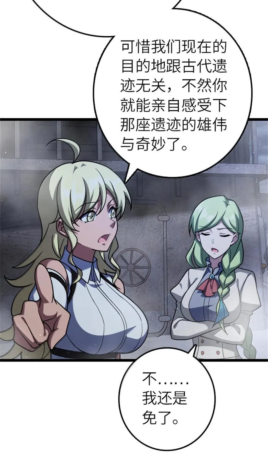663 异变突生 第4页