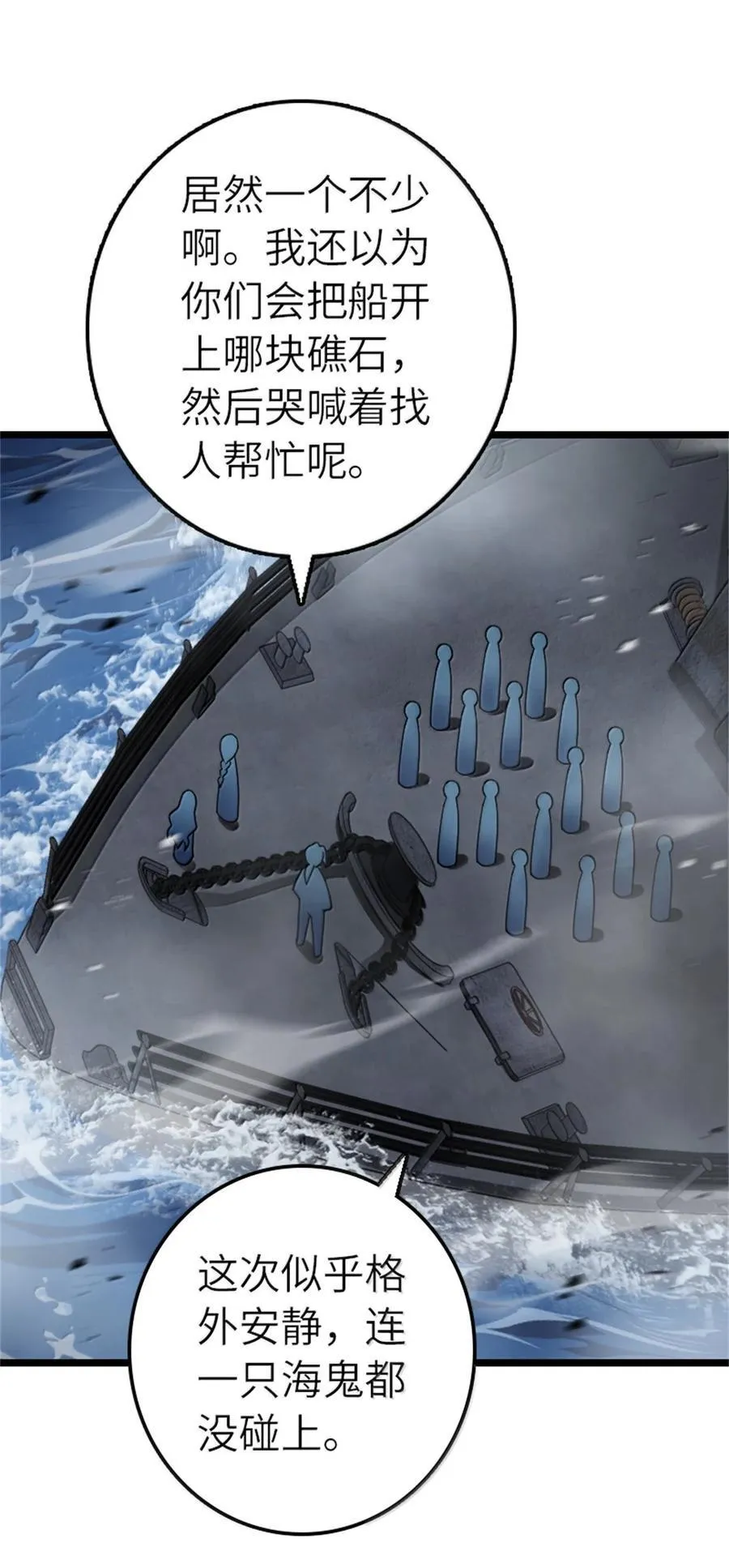 663 异变突生 第6页