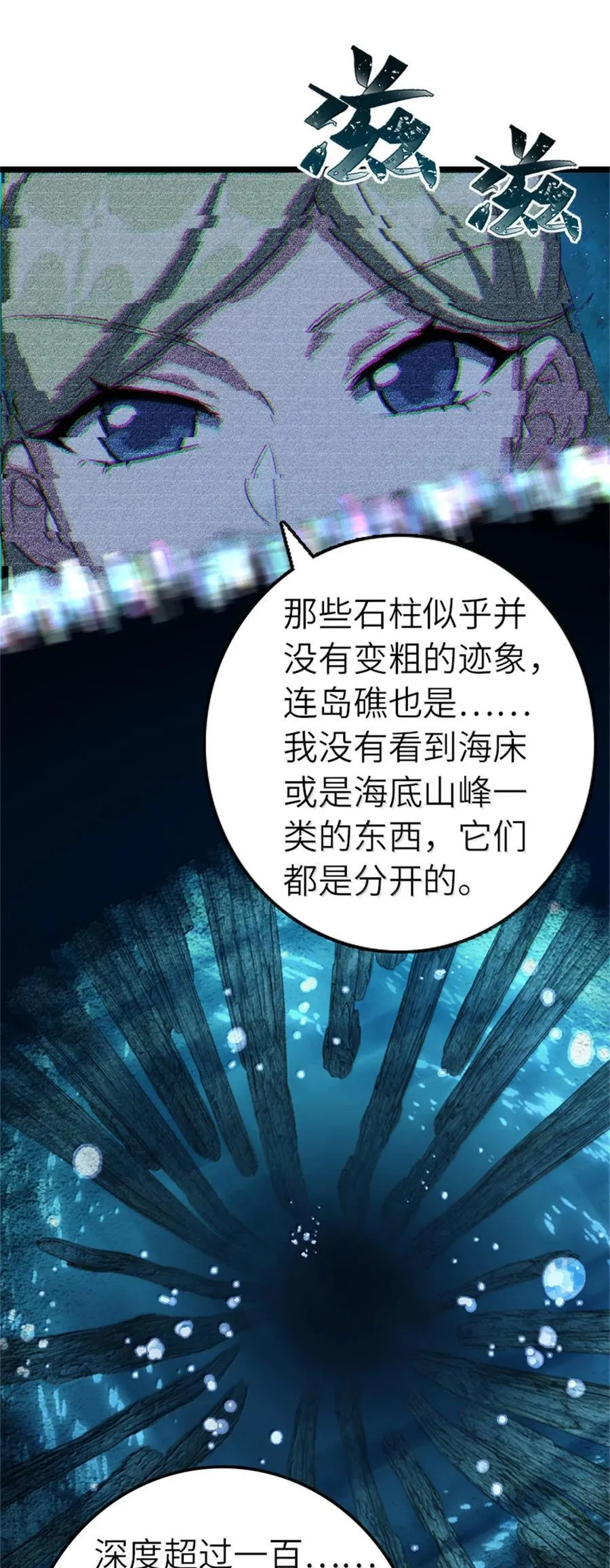 663 异变突生 第20页