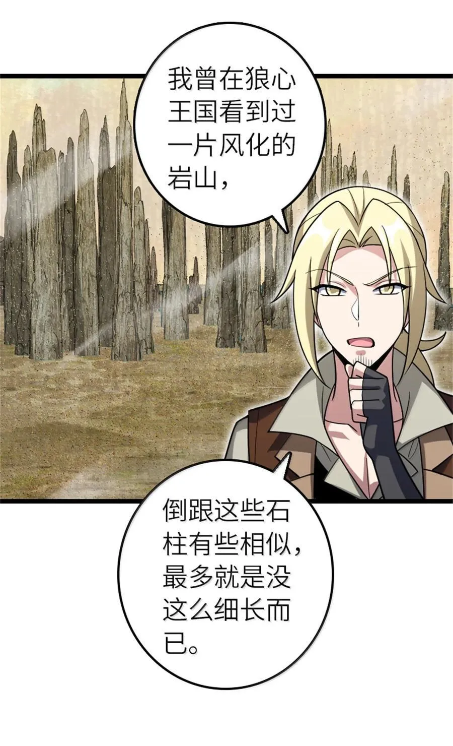 663 异变突生 第22页