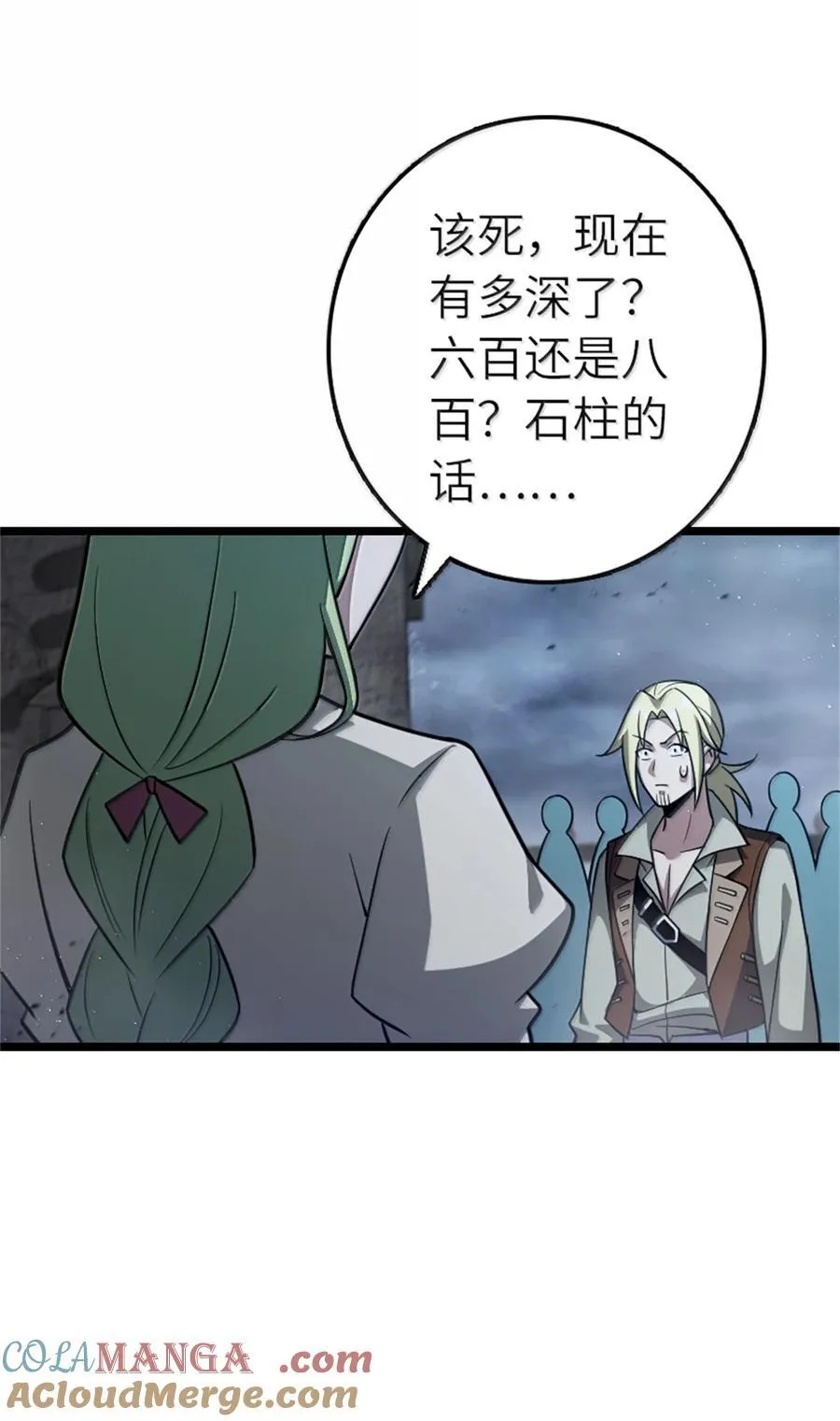 663 异变突生 第35页